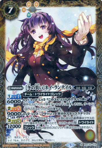 [M] BSC33-018 [冬の装い]ネイ・ランテイル(PB1...
