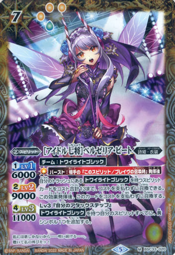 [M] BSC33-020 [アイドル七将]ベルゼリア・ビー...