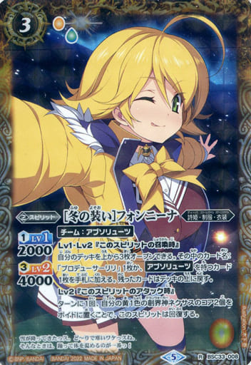 [R] BSC33-008 [冬の装い]フォンニーナ(PB15収...