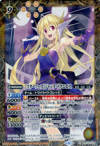 [R] BSC35-008 [スターフェス]ジャンヌ・ドラニ...