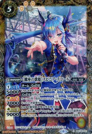 [C] BSC35-031 [蠍座の歌姫]スピニア・スコール...
