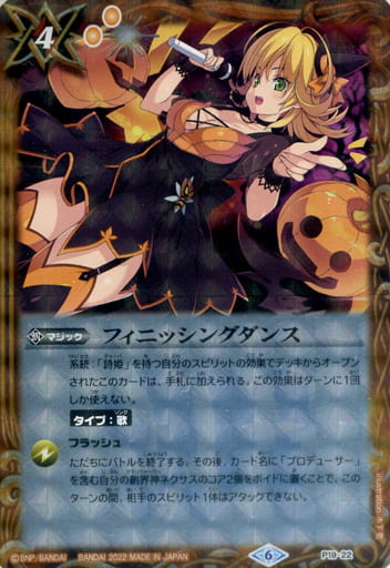[-] P19-22 フィニッシングダンス(PB15収録/...