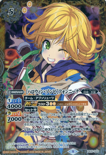 [-] PB15-D05 [ハロウィン・ゾンビ]フォンニーナ