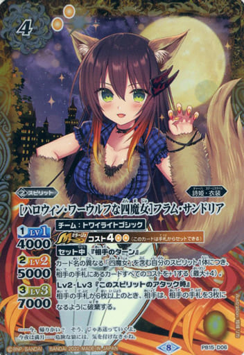 [-] PB15-D06 [ハロウィン・ワーウルフな四魔...