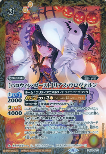 [-] PB15-D07 [ハロウィン・ゴースト]リアス・...