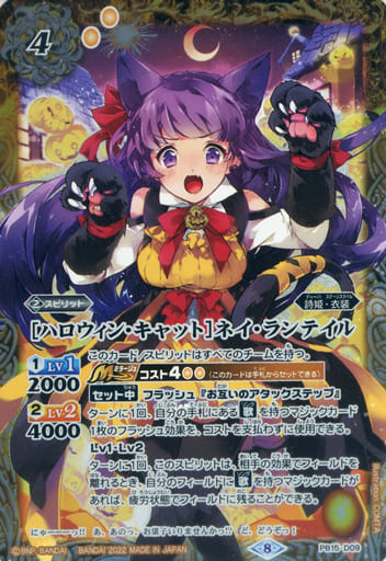 [-] PB15-D09 [ハロウィン・キャット]ネイ・ラ...