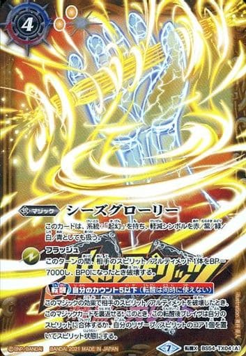 [転醒X] BS54-TX04(A)│BS54-TX04(B) シーズグローリー│天醒槍ロンゴ...