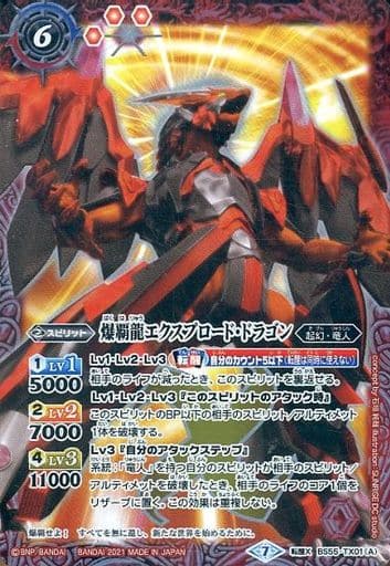 [転醒X] BS55-TX01(A)｜BS55-TX01(B) 爆覇龍エクスプロード・ドラゴン...