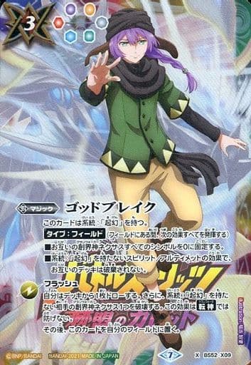 [X] BS52-X09 ゴッドブレイク(PB14収録/2021年...