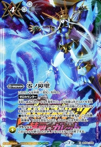 [X] BS54-X09 零ノ障壁(PB14収録/2021年度版)