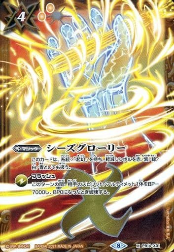 [X] PB14-X01 シーズグローリー