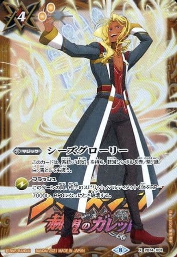 [X] PB14-X01 シーズグローリー(PB14収録/2021...