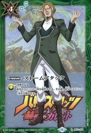 [R] BS14-100 ストームアタック(PB14収録/2021...