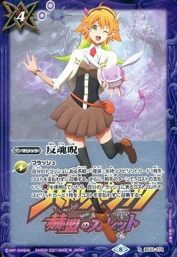 [R] BS33-074 反魂呪(PB14収録/2021年度版/ライム)