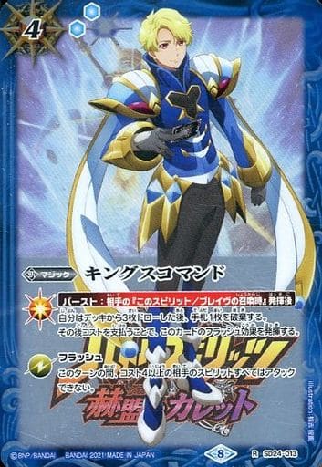 [R] SD24-013 キングスコマンド(PB14収録/2021...