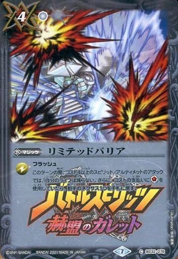 [C] BS32-078 リミテッドバリア(PB14収録/2021...