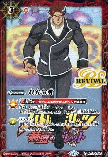 [C] BS33-CP03 双光気弾(PB14収録/2021年度版/...