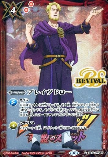 [C] BS48-RV007 ブレイヴドロー(PB14収録/2021年...