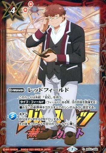 [C] BS52-066 レッドフィールド(PB14収録/2021...