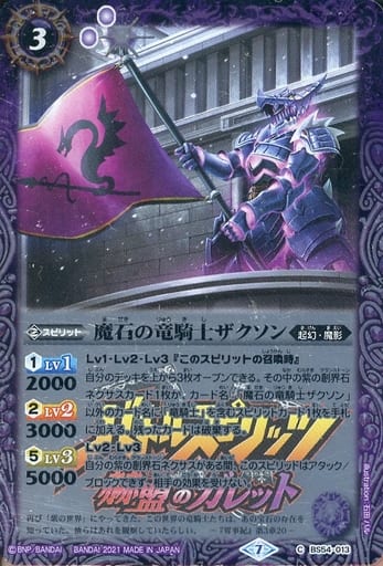 [C] BS54-013 魔石の竜騎士ザクソン(PB14収録/...