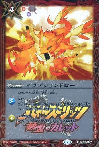 [C] BS54-067 イラプションドロー(PB14収録/20...