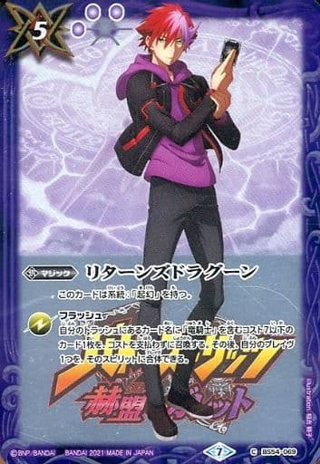 [C] BS54-069 リターンズドラグーン(PB14収録/...