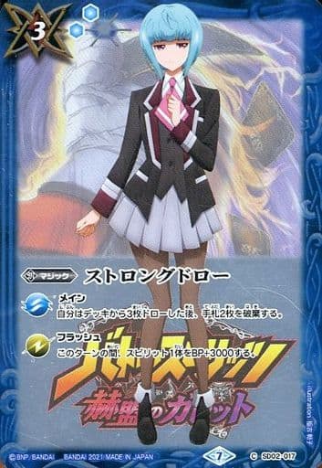 [C] SD02-017 ストロングドロー(PB14収録/2021...