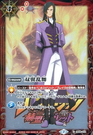 [C] SD06-013 双翼乱舞(PB14収録/2021年度版/...
