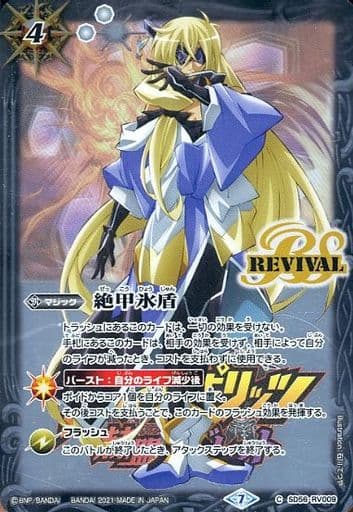 [C] SD56-RV009 絶甲氷盾(PB14収録/2021年度版/...
