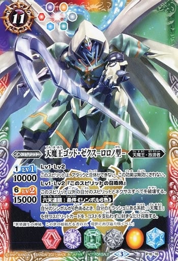 [-] P16-16 天魔王ゴッド・ゼクス　-ロロノ...