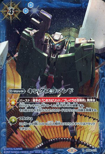 [R] SD24-013 キングスコマンド(PB10収録/2021...