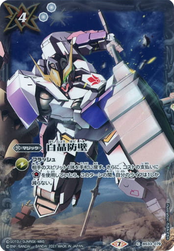 [C] BS33-079 白晶防壁(PB13収録/2021年度版)