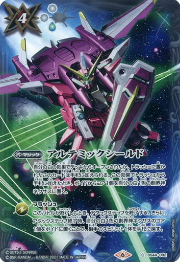 [C] BS44-092 アルテミックシールド(PB12収録/...