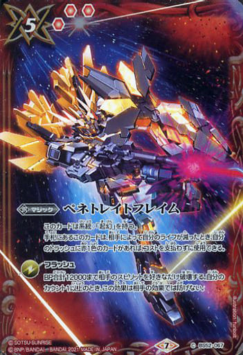[C] BS52-067 ペネトレイトフレイム(PB11収録/...