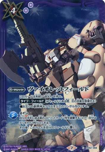 [C] BS52-068 ヴァイオレットフィールド(PB13...