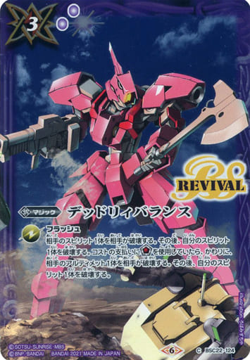 [C] BSC22-124 デッドリィバランス(PB13収録/20...
