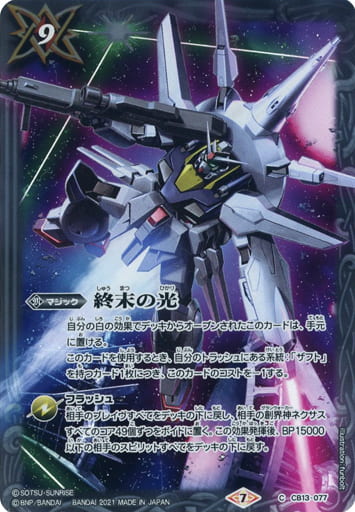 [C] CB13-077 終末の光(PB12収録/2021年度版)