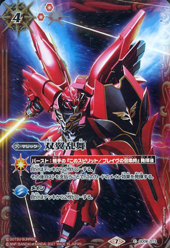 [C] SD06-013 双翼乱舞(PB11収録/2021年度版)