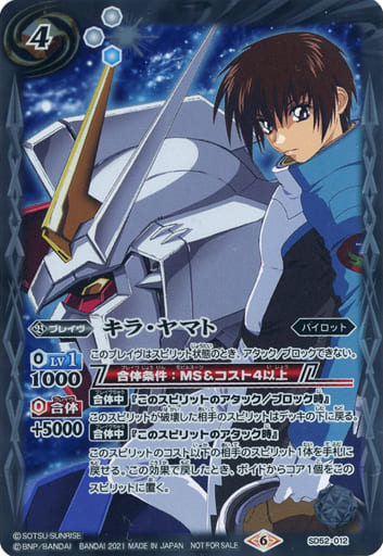 [-] SD52-012 キラ・ヤマト(PB12収録/2021年度)