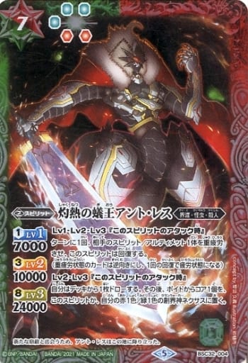 [-] BSC32-004 灼熱の蟻王アント・レス(PB09収...