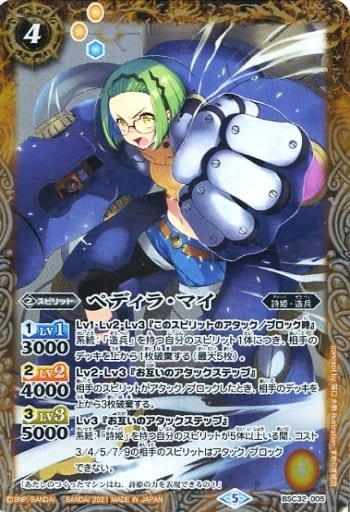 [-] BSC32-005 ペディラ・マイ(PB09収録/2021年度版)