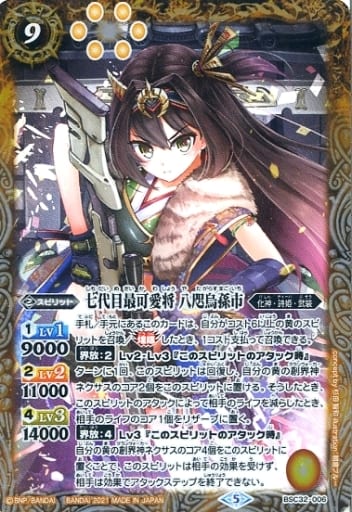 [-] BSC32-006 七代目最可愛将 八咫烏孫市(PB09...