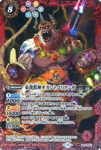 [-] PB09-001 豪我獣神ギガントゴリランガ