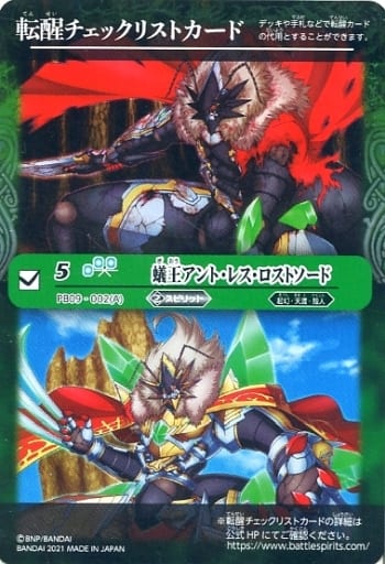 [-] PB09-002(A) 転醒チェックリストカード(蟻王...