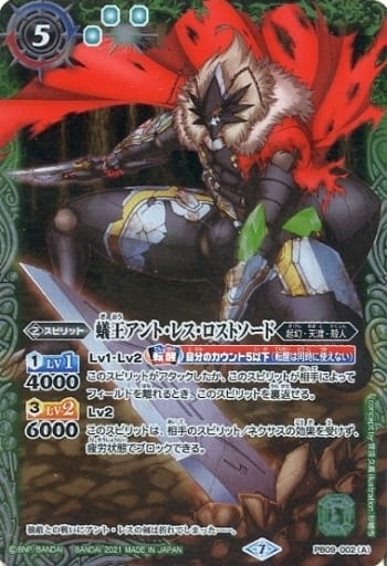 [-] PB09-002(A)｜PB09-002(B) 蟻王アント・レス・ロストソード...
