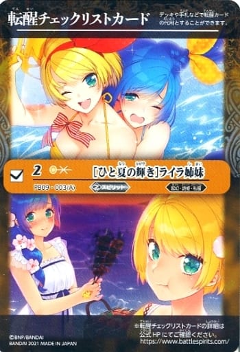[-] PB09-003(A) 転醒チェックリストカード(［ひ...