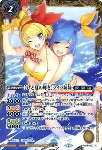 [-] PB09-003(A)｜PB09-003(B) ［ひと夏の輝き］ライラ姉妹｜［...