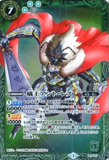 [-] PB15-01 蟻王アント・レス(PB09収録/2021...
