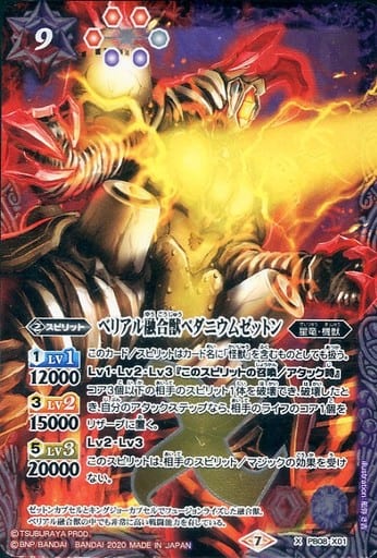 [X] PB08-X01 ベリアル融合獣ペダニウムゼットン