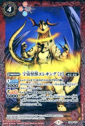 [-] PB08-002 宇宙怪獣エレキング [2]